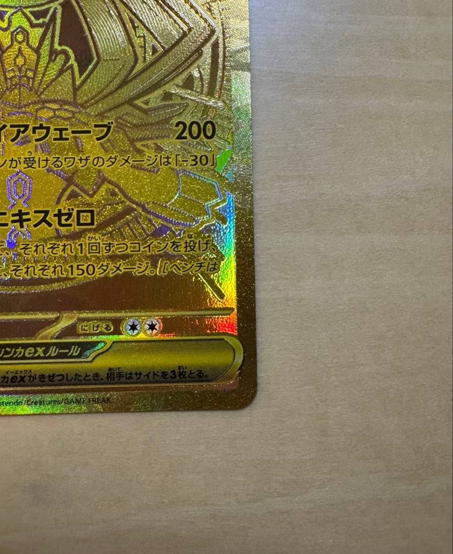 【ポケカ】ムニキスゼロ メガジガルデ ex MUR ポケモンカード