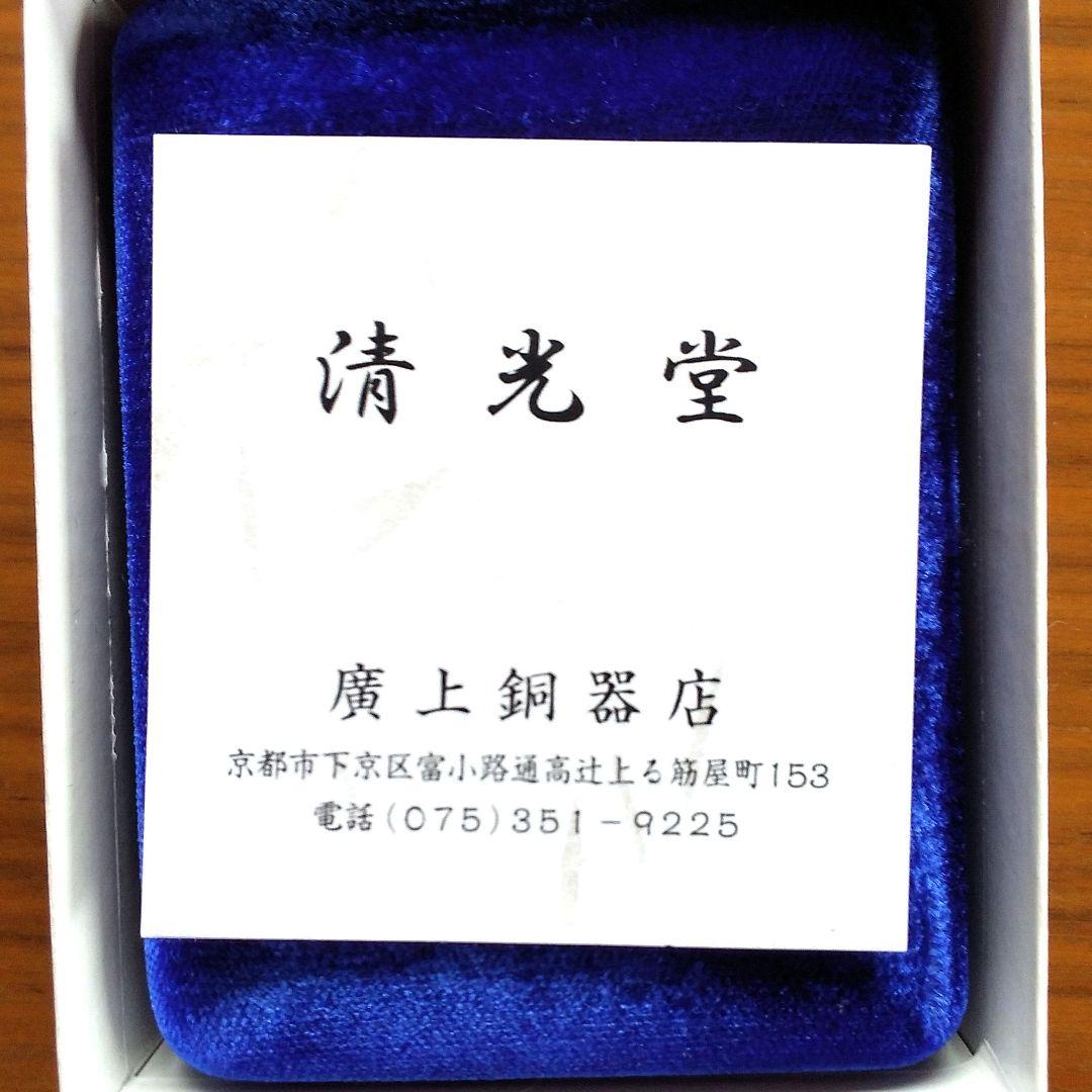 喜寿の記念香合