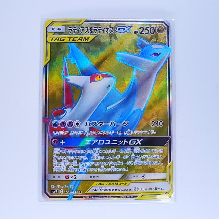 【 3枚セット 】ラティアス&ラティオスGX　メガカイリュー　こくばバドレックス