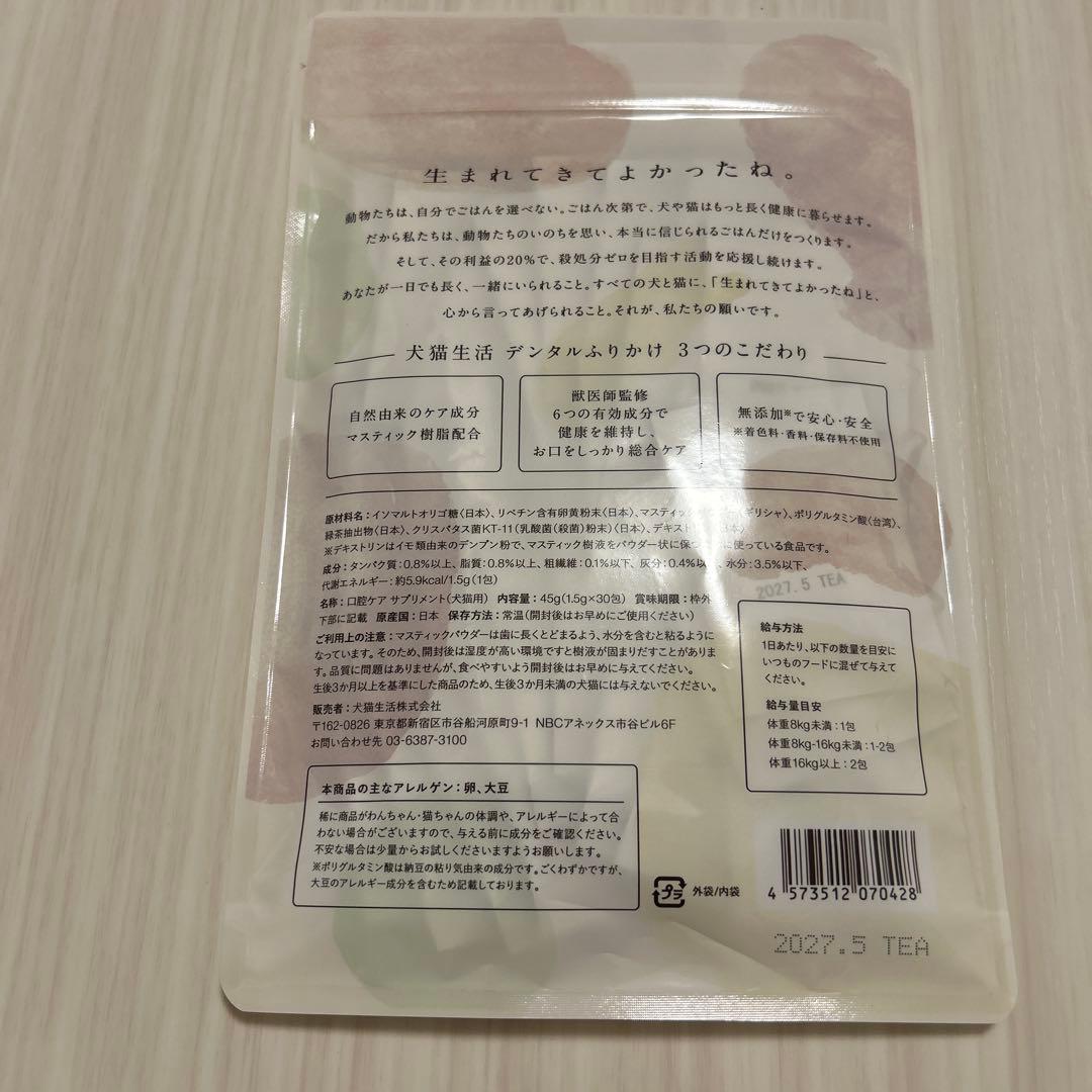 犬猫生活デンタルふりかけ 2個セット