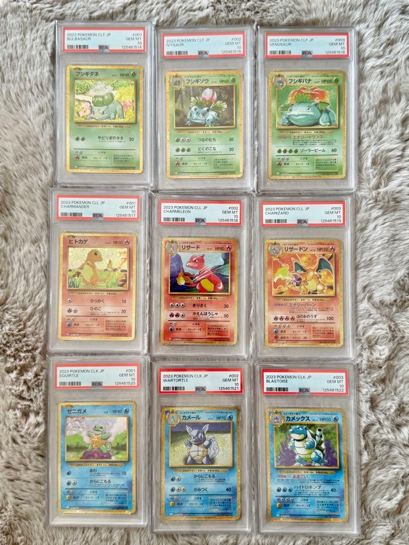 【PSA10】9連番 御三家 classic 最安値