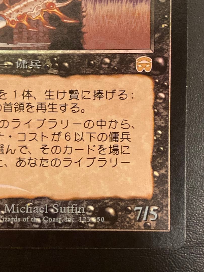 カテラン組合の首領　foil