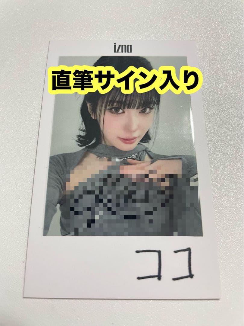 izna ファンコン 会場限定 チェキ風　トレカ サイン入り　1/29 ココ