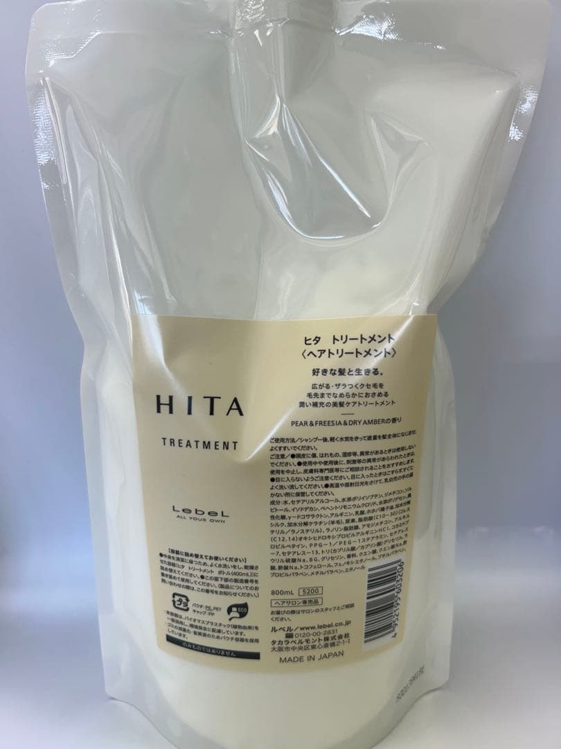 ルベル　ヒタシャンプー、トリートメント　詰替、ポンプセット