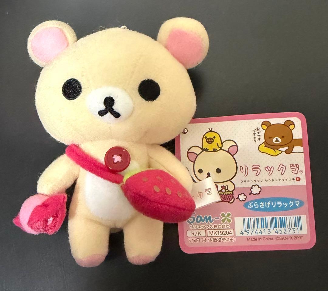 リラックマ　ぶらさげリラックマ　コリラックマ　イチゴ