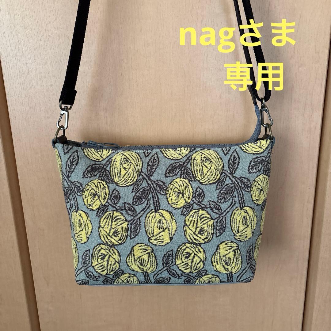 nag さま専用です