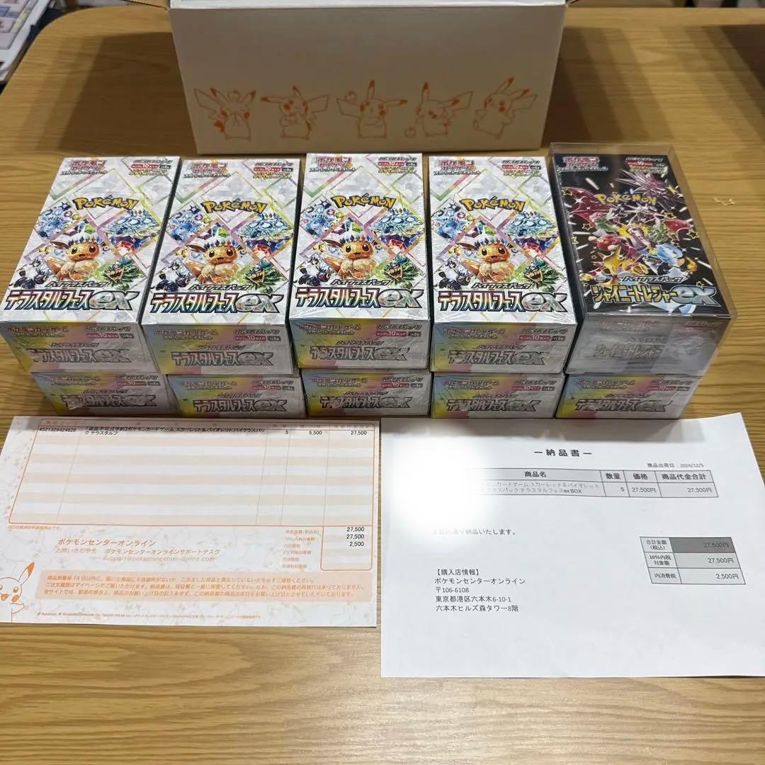 新品シュリンク付 ハイクラスパックテラスタルフェスex シャイニートレジャーex