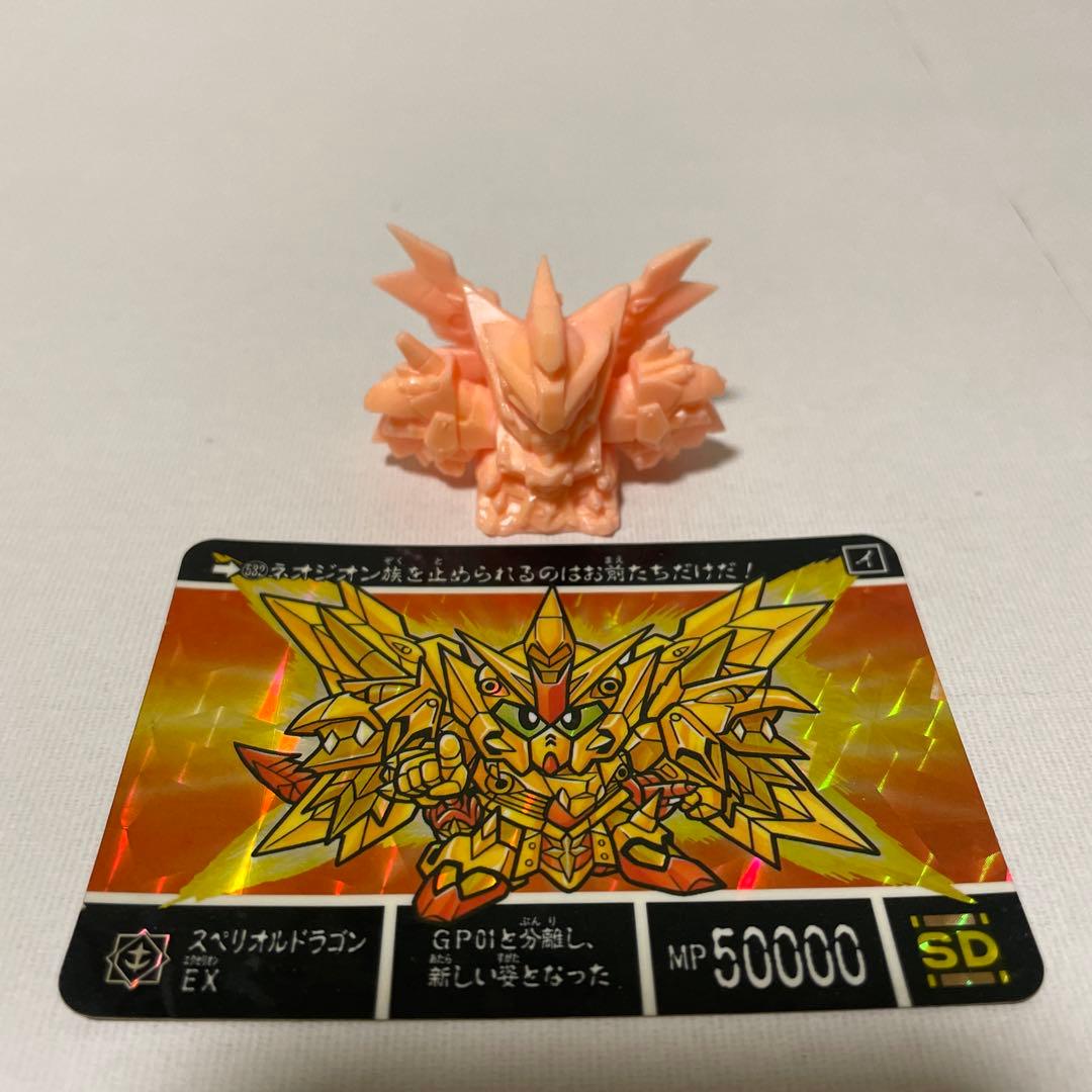 スペリオルドラゴンEX ガン消し　カード付き