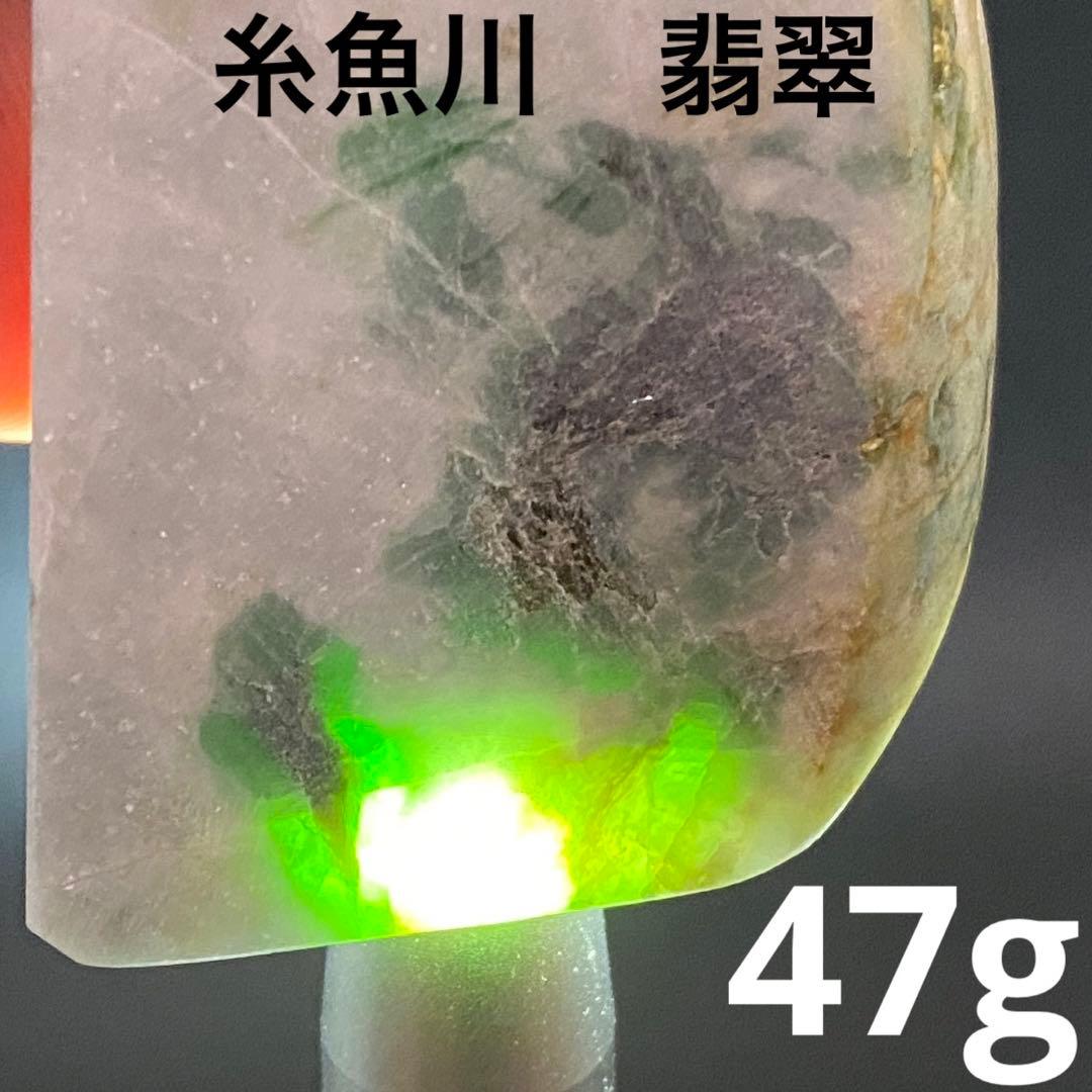 【1335】糸魚川　翡翠　緑　原石　47g　天然石　ヒスイ　宝石　パワーストーン