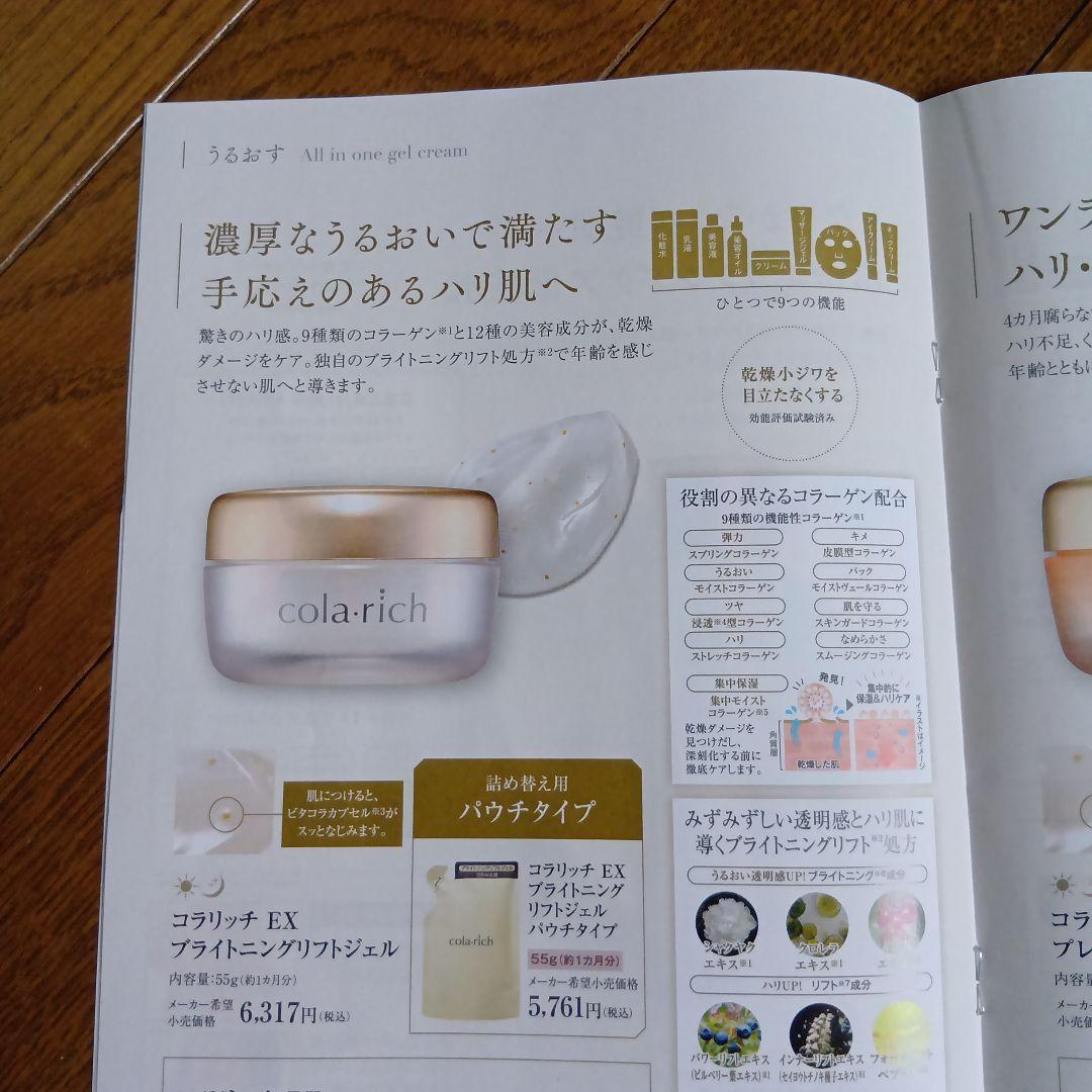スペシャルセットコラリッチEXブライトニングリフトジェルa　ナイトクリームリペア