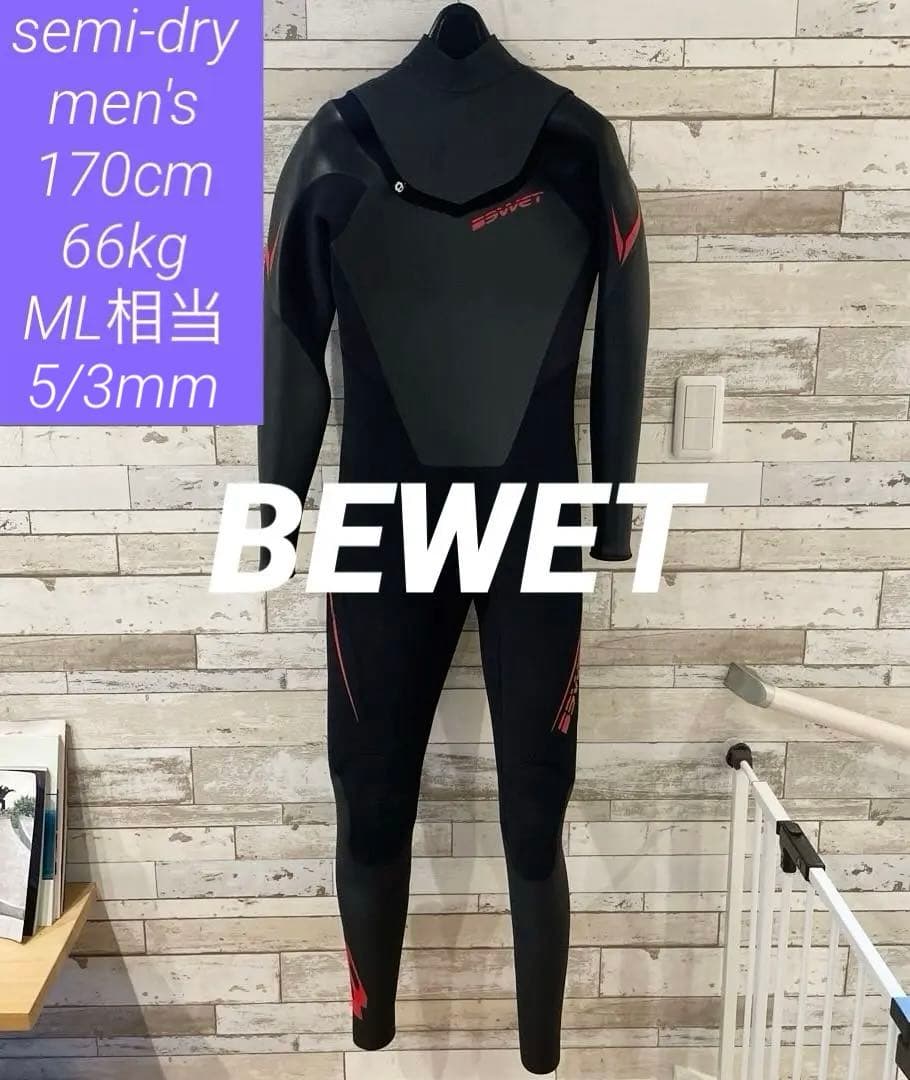 【早い者勝ち】【国産最高峰】BEWET 170cmセミドライ メンズ ML