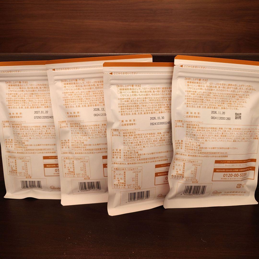 万田酵素GINGER 分包タイプ 77.5g(2.5g×31包)　7点セット