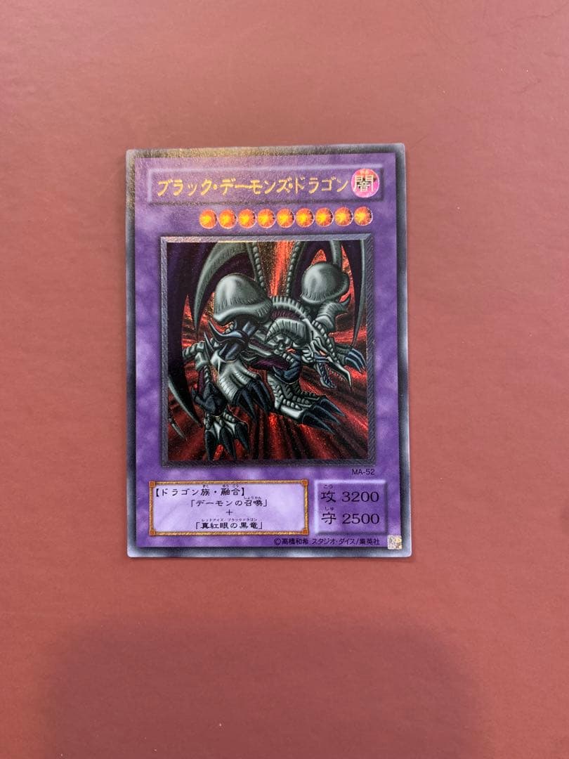 遊戯王　ブラックデーモンズドラゴン　レリーフ　アルティメット　レア