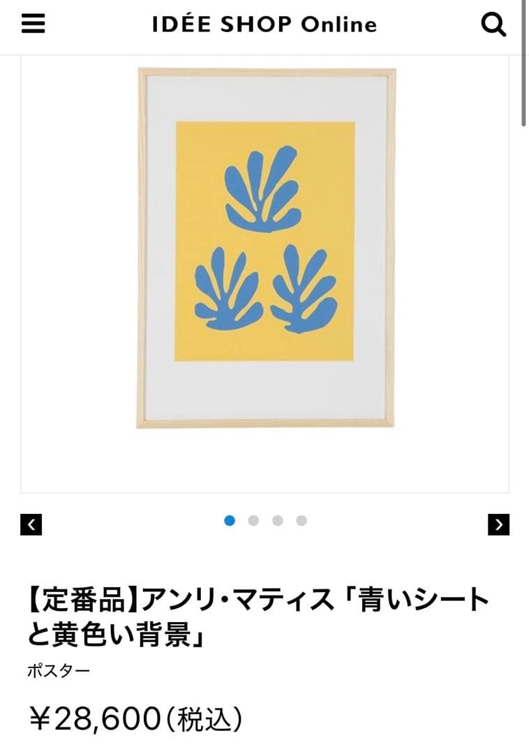 【IDEE】アンリ・マティス 「青いシートと黄色い背景」