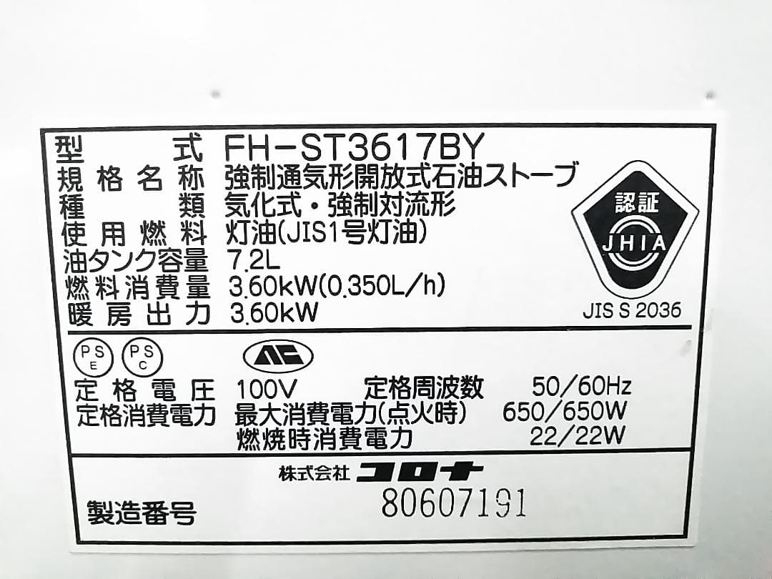 コロナ FH-ST3617BY 石油ファンヒーター 10-13畳 ★