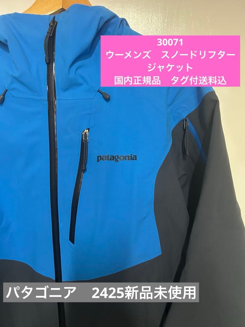 2425 新品　パタゴニア　女性サイズ　Mサイズタグ付送料込み