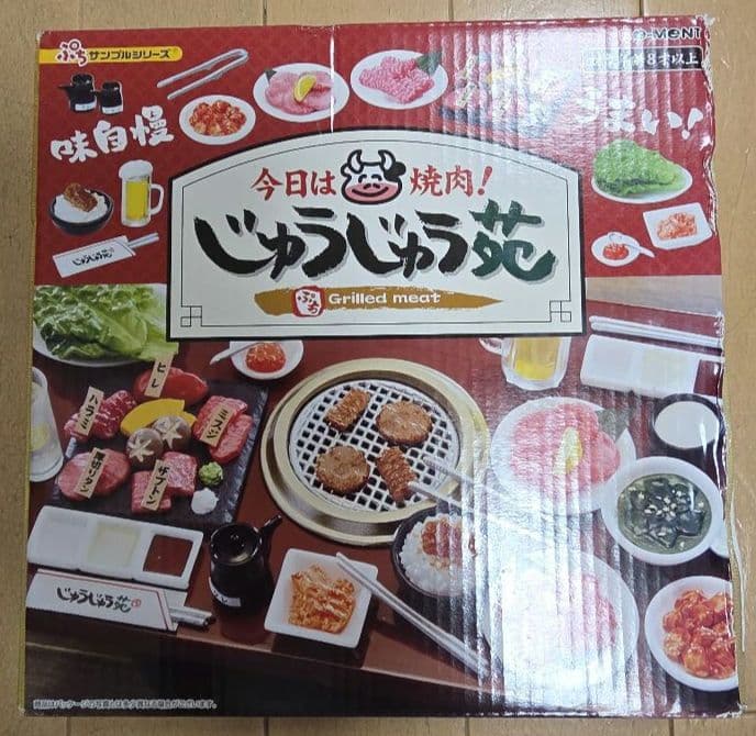 リーメント　今日は焼肉！じゅうじゅう苑