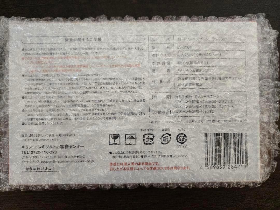 新品未開封 キリン エレキソルトスプーンKIRIN