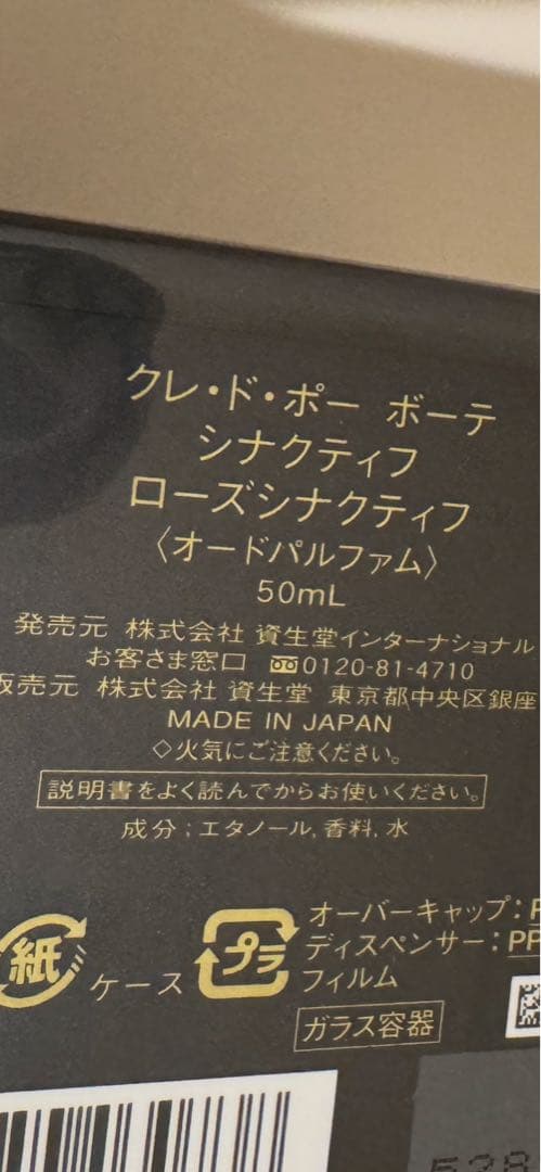 ローズシナクティフ　オードパルファム　50ml クレドポーボーテ