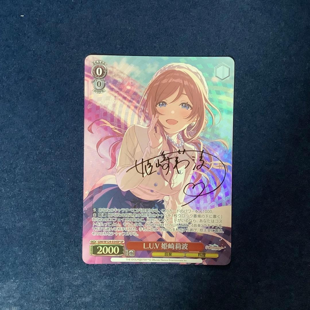 ヴァイスシュヴァルツ　 L.U.V 姫崎莉波 SP サイン