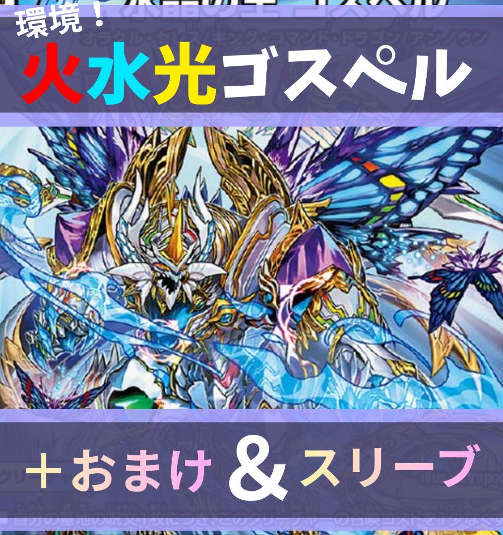 デュエルマスターズ　デッキ40枚　ラッカゴスペル　+α