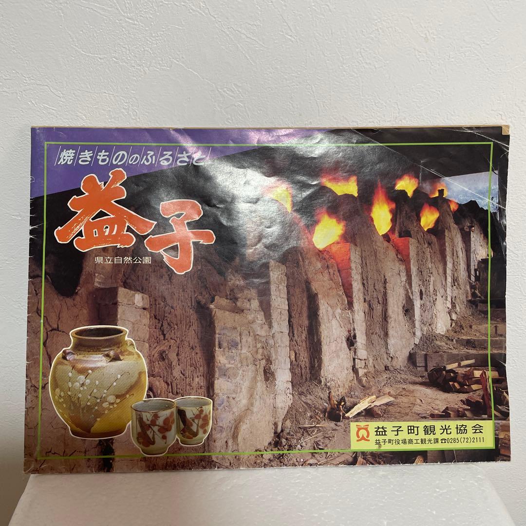 益子焼　松崎健　灰被窯変　花器