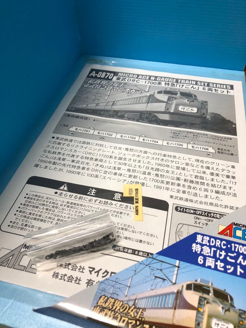 東武DRC1700系けごん6両セット 旧製品