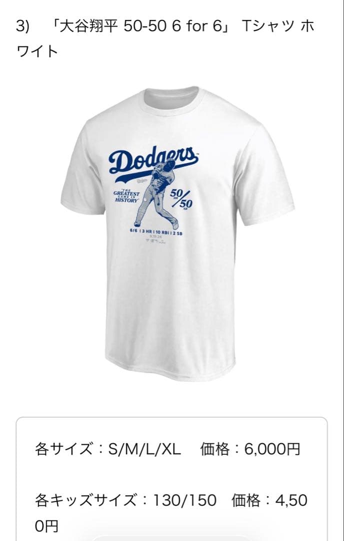 【2024受注生産品】「大谷翔平 50-50 6 for 6 Tシャツ」ホワイト