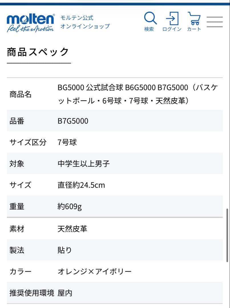 バスケットボール　公式試合球　７号球