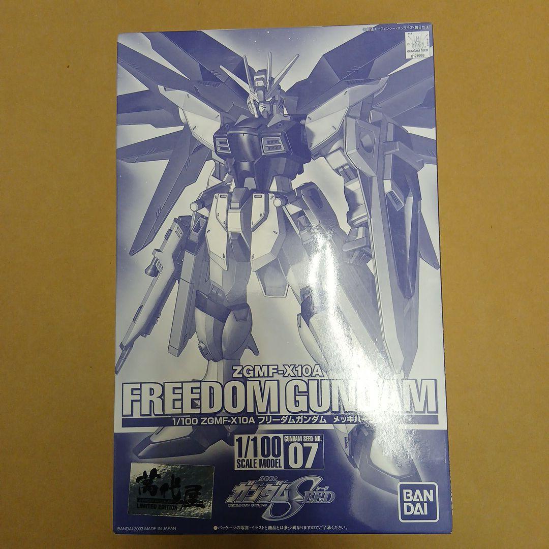 バンダイミュージアム限定　フリーダムガンダム　メッキバージョン