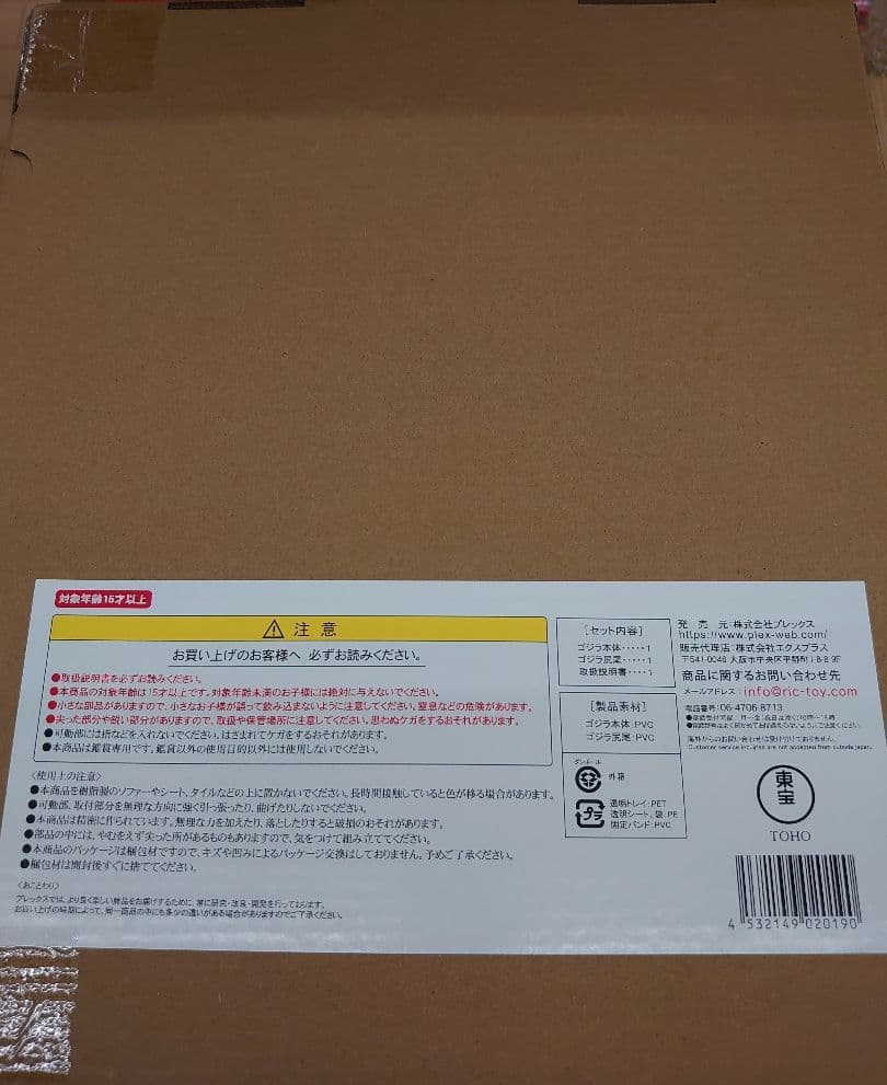 エクスプラス。ゴジラ1954。