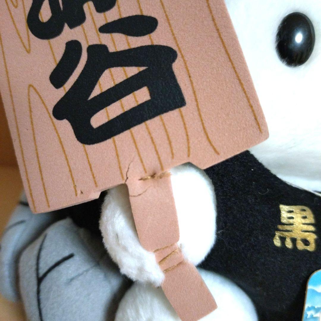 ハローキティご当地キティ 大涌谷 黒タマゴ ぬいぐるみ レア 約19cm