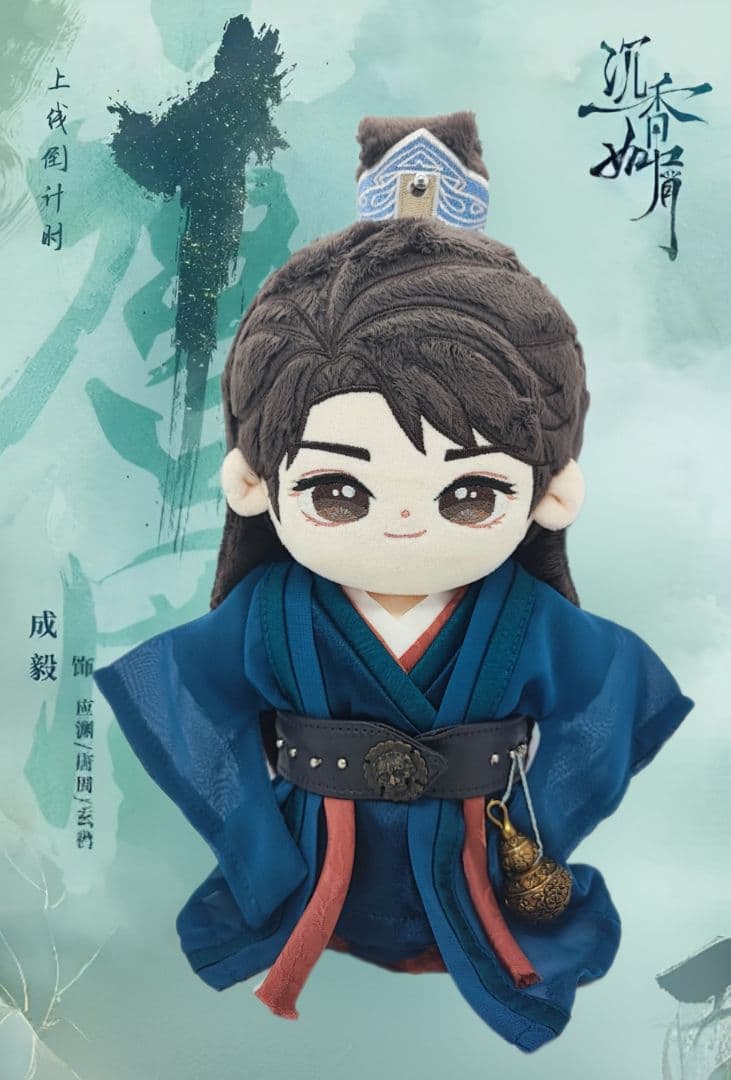 【成毅】沈香の夢《唐周》20cmぬいぐるみ本体➕️お衣装セット (チョンイー)