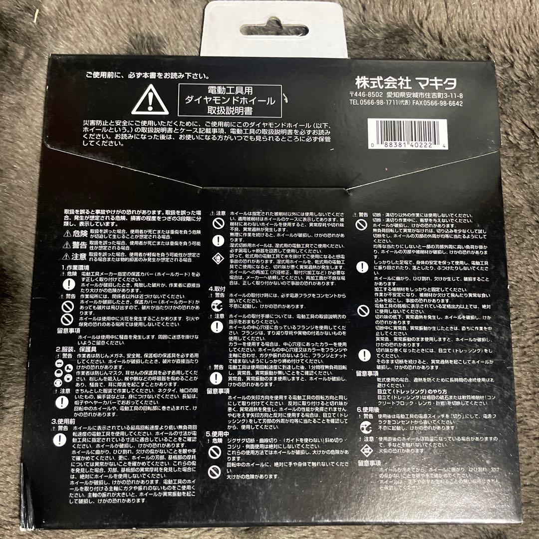 マキタ　ダイヤモンドホイール　180mm