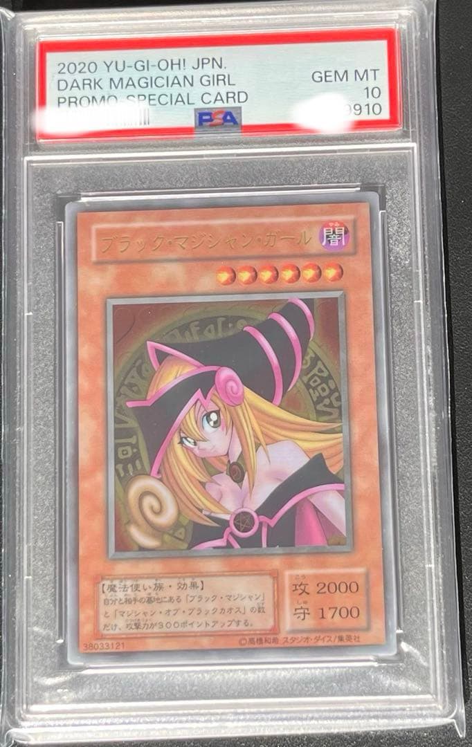 【PSA10】 ブラックマジシャンガール　ステンレス　末尾910