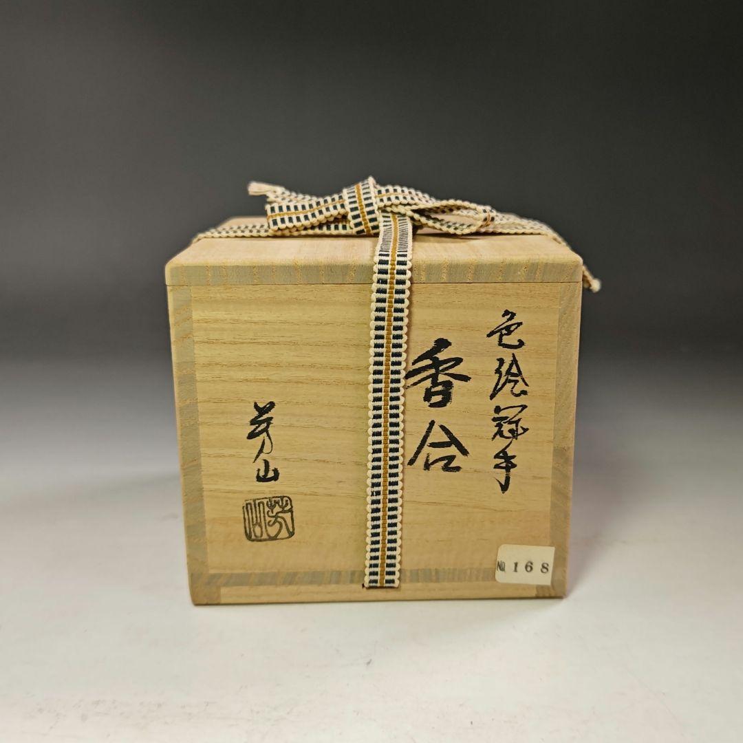 イ908　R21 イ800 R866 4点‼️ 香合『藤谷芳山作』茶道具