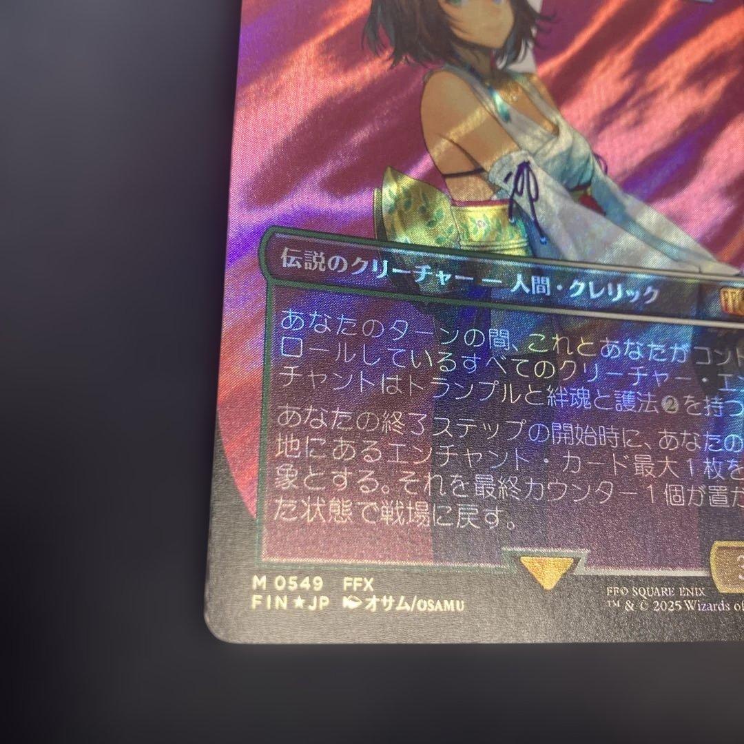 スピラの希望、ユウナ　日本語サージfoil