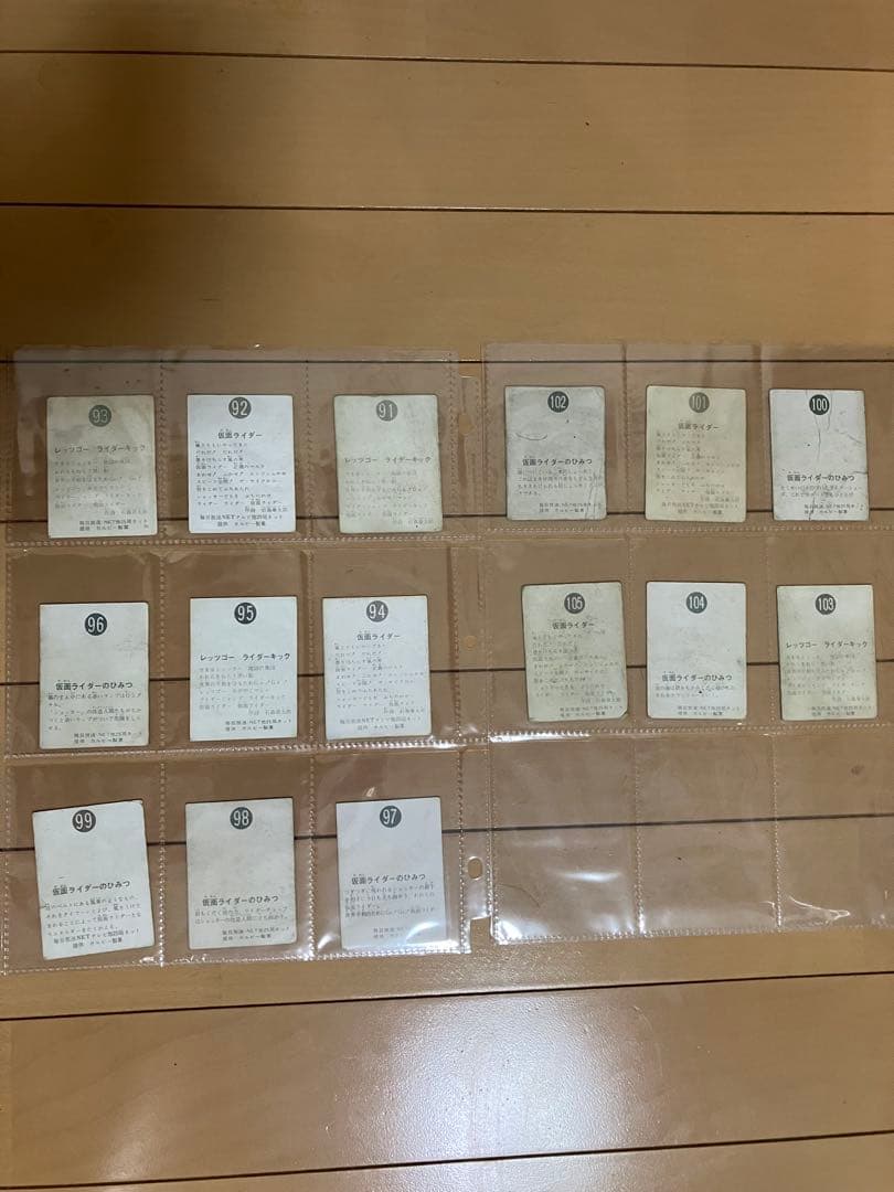 昭和レトロ★旧カルビー仮面ライダーカード★ 1番〜105番まで連番 表25局有
