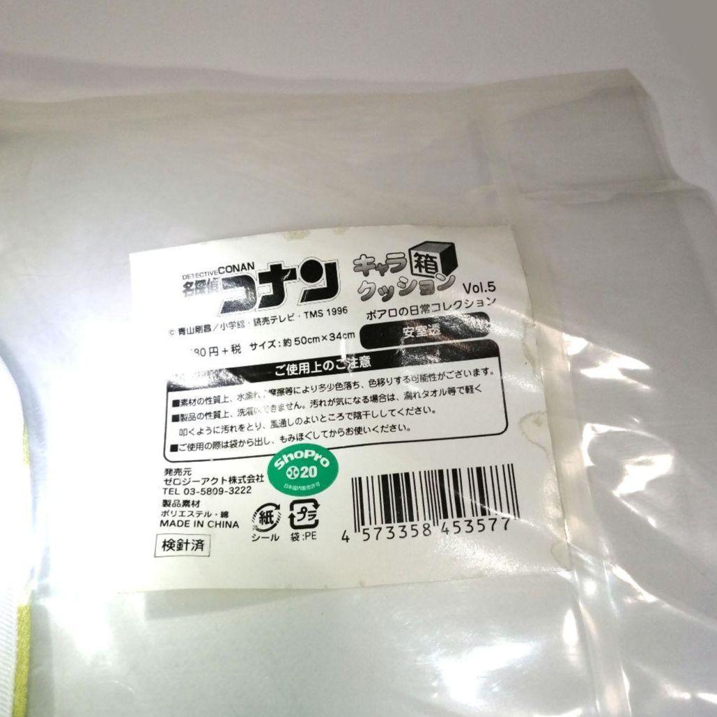 安室透 クッション 4つセット