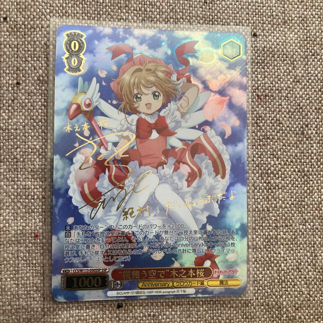 ヴァイスシュバルツカードキャプターさくら