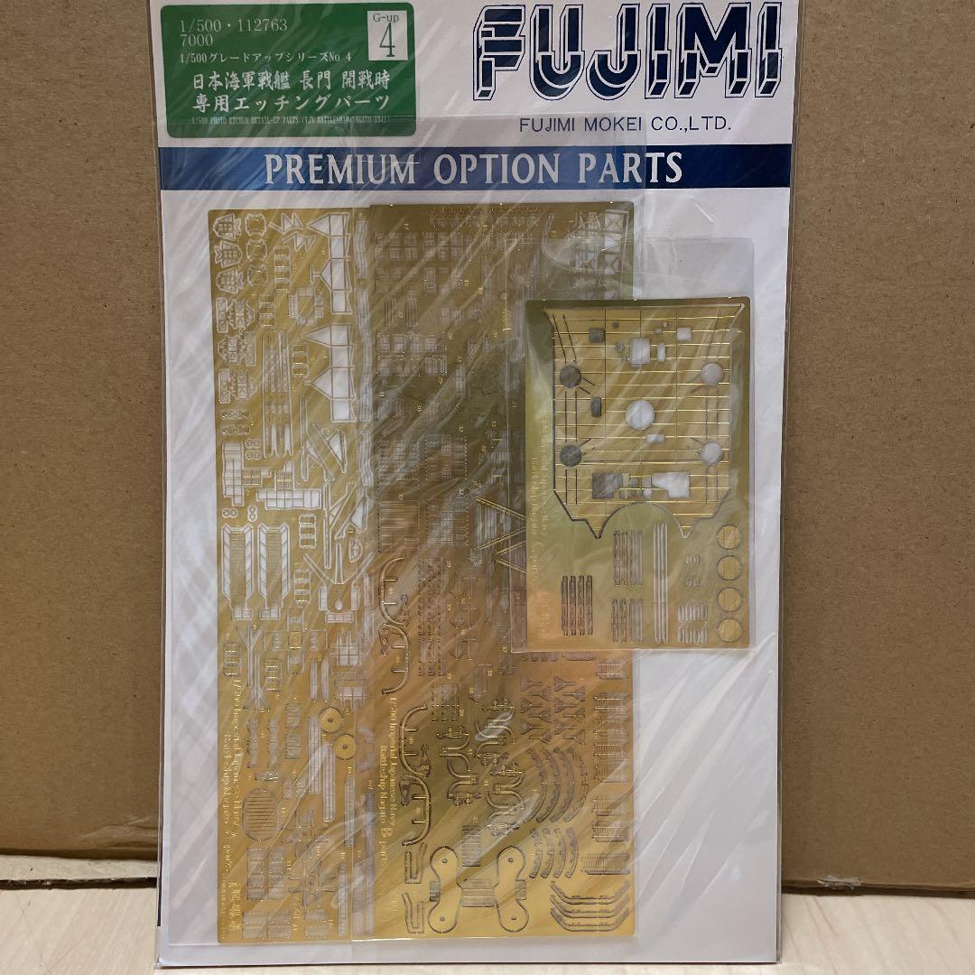 1/500戦艦長門エッチングパーツ