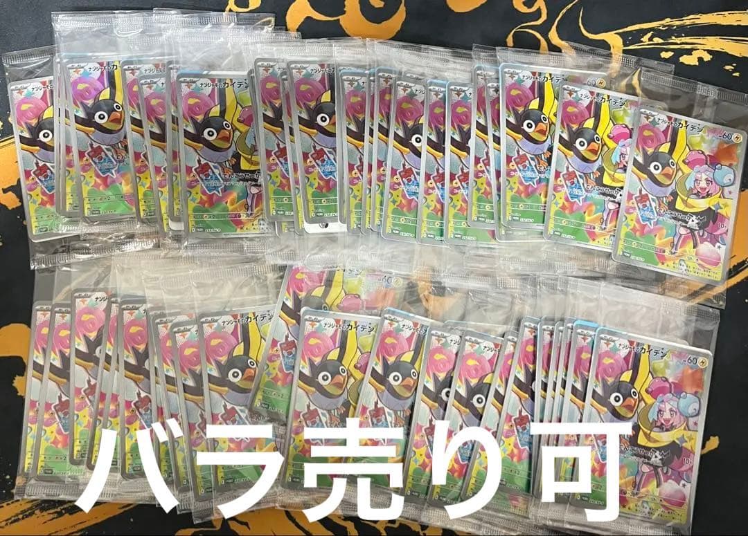 【未開封】ナンジャモのカイデン　プロモ　58パック