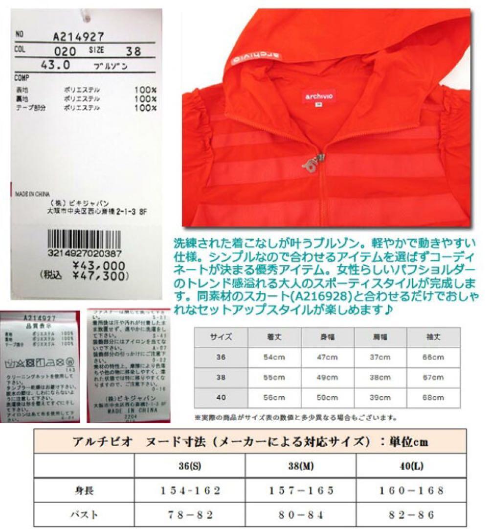 値下げ！　新品未使用タグ付きarchivio フルジップ ブルゾン 36レッド