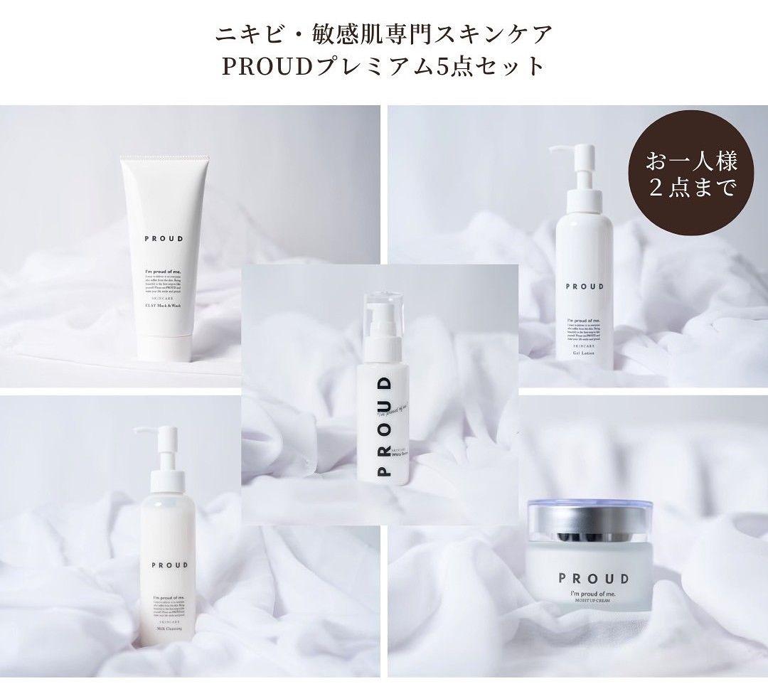 PROUD スキンケアセット (ヒト幹細胞培養液)