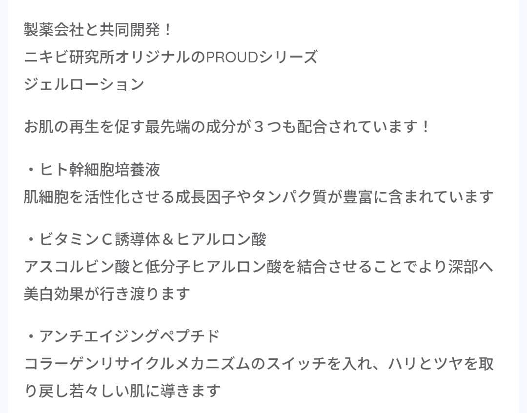 PROUD スキンケアセット (ヒト幹細胞培養液)
