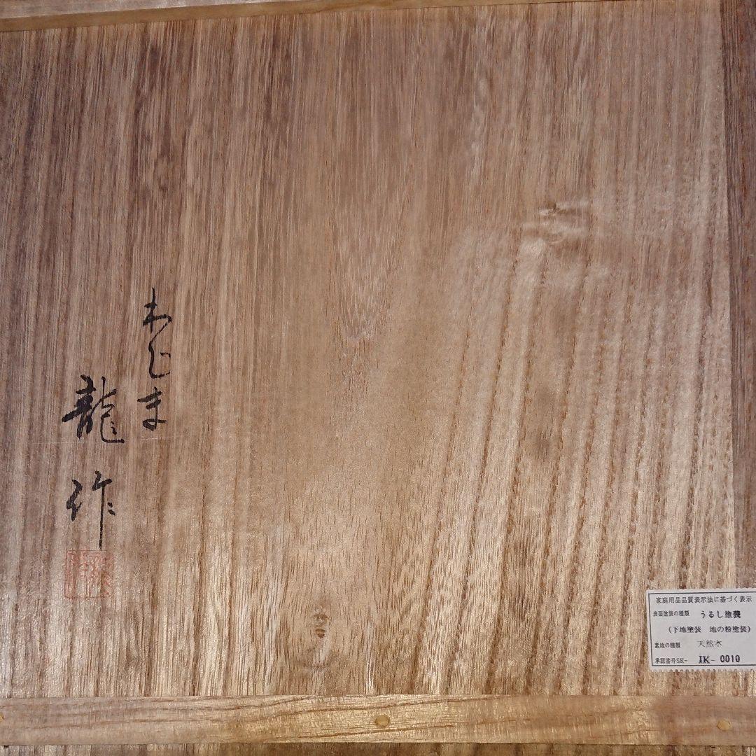 高級輪島塗卓上会席膳五客☆池端漆香堂わじま龍作・極美品