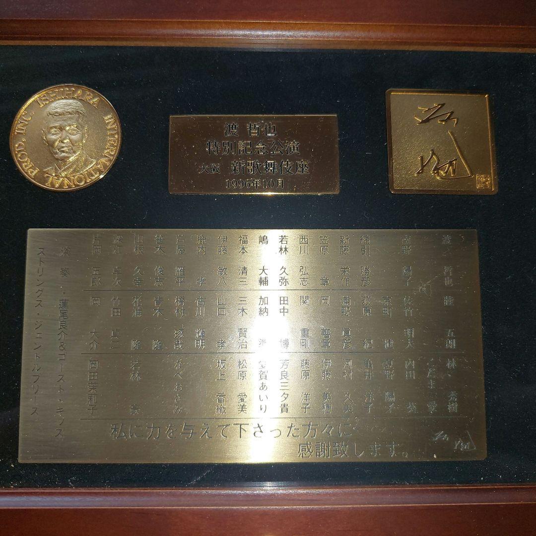 再値下げしました。 渡哲也 特別記念公演 大阪新歌舞伎座 記念品