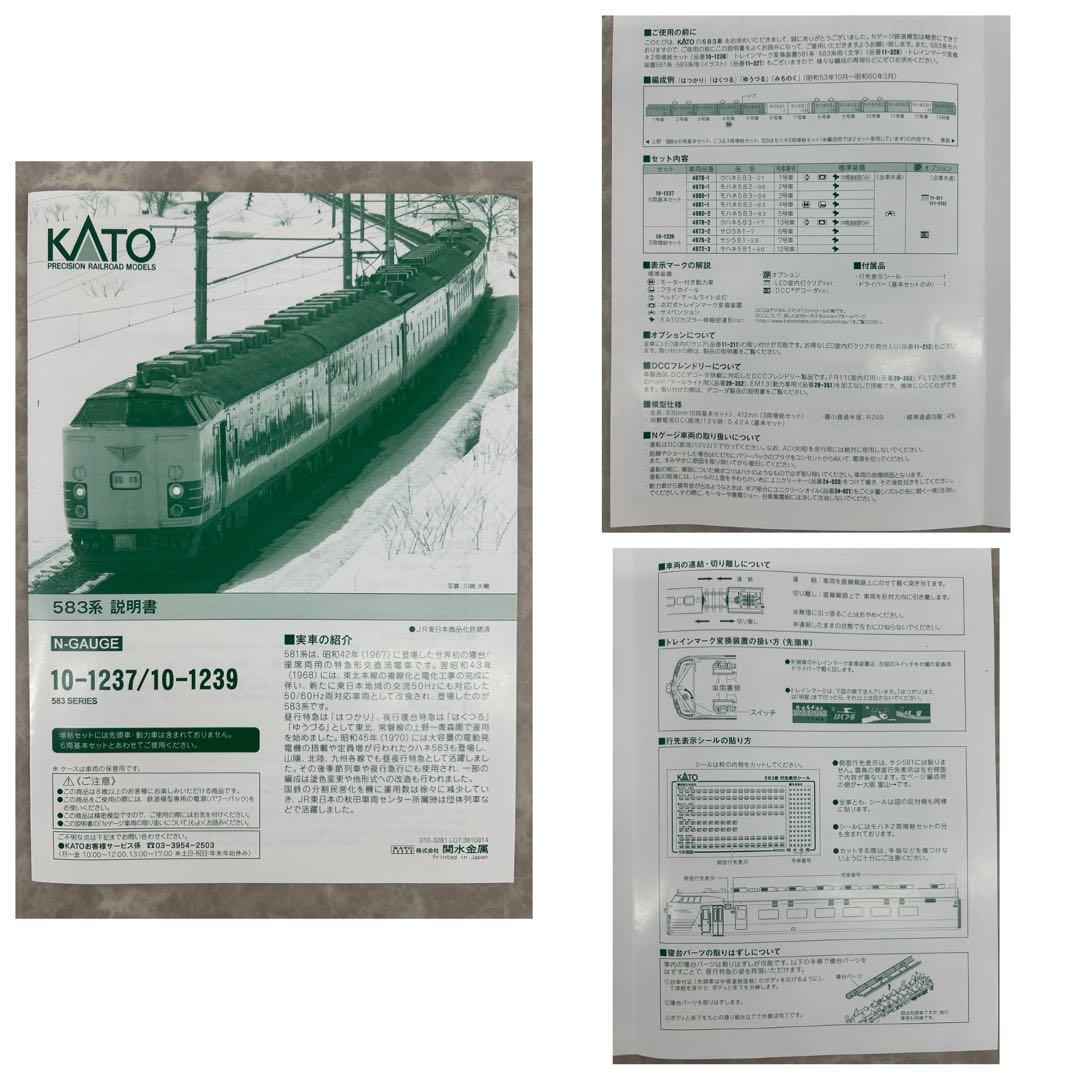 KATO 10-1237.10-1239 583系 6両基本.3両増結セット