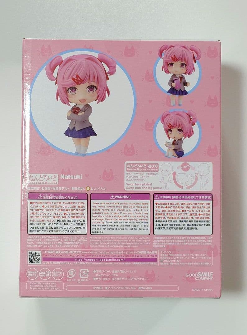 ねんどろいど ナツキ ドキドキ文芸部!