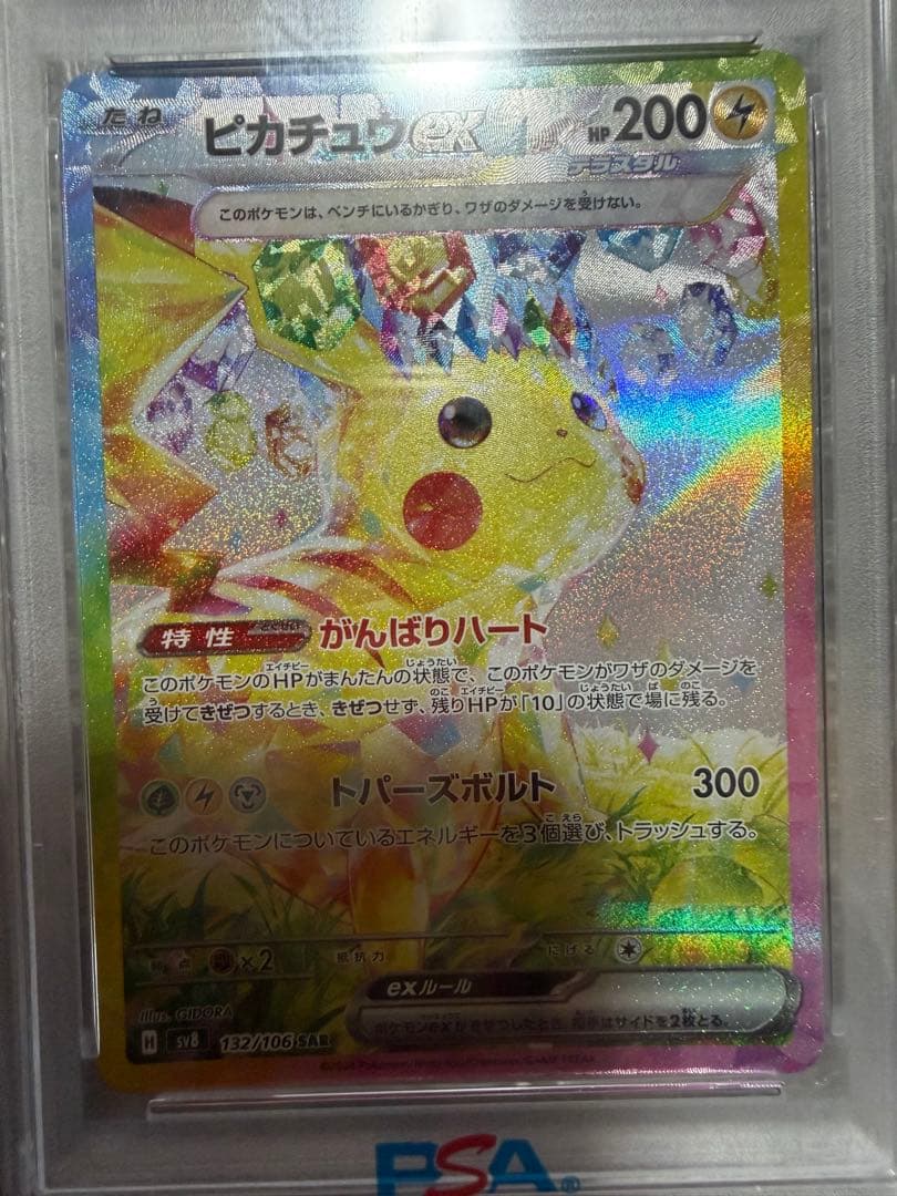 2024 ピカチュウEX #132 特殊アートレア